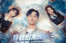 《穿越后发现自己竟然是坏坏的男人》(78集) 穿越短剧全集高清观看