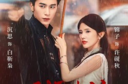 《不成体统》(70集) 古风短剧全集免费畅享  