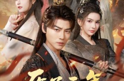 《质子三年，归来定江山》(70集) 权谋短剧全集免费观看