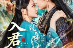 《入君怀》(90集) 古偶短剧全集免费观