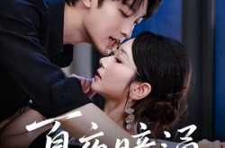 《夏夜暗涌》(71集) 情感短剧全集在线看