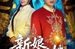 《新娘不是她》(49集) 都市短剧全集在线免费看