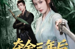 《夺舍三年后她杀回来了》(70集) 玄幻短剧全集免费播放  