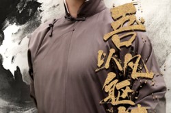 《吾以凡躯镇山河》(66集) 战斗短剧全集在线免费看
