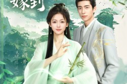 《超萌小医仙嫁到》(63集) 萌系短剧限时免费看全集