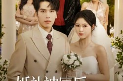 《婚礼被辱后：少主霸气归位》(43集) 短剧全集夸克网盘观看