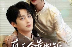 《真千金靠规矩整顿家族》(70集) 豪门短剧全集免费看  