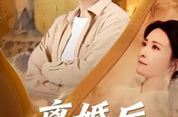 《离婚后我靠鉴宝封神》(69集) 鉴宝短剧全集夸克网盘在线看