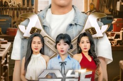 《全能维修工》(80集) 都市短剧全集百度网盘观看