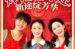 《焊花燃尽处新途绽芳华》(53集) 励志短剧全集在线看