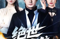 《绝世狱龙》(60集) 武侠短剧全集免费在线看
