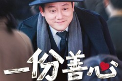 《一份善心值万金》(50集) 暖心短剧全集夸克网盘在线观看