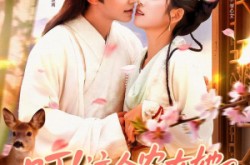 《叮这个农女她外挂又满啦》(100集) 古装短剧全集免费畅看