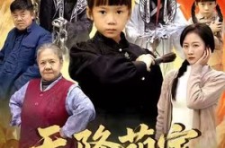 《天降萌宝小阎君》(62集) 奇幻短剧全集资源观看