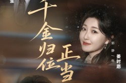 《千金归位正当时》(77集) 逆袭短剧全集高清观看  