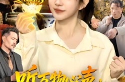 《听万物心声，我捡漏全世界》(98集) 奇幻短剧全集在线播放