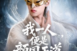 《一颜之下万人之上》(50集) 古装短剧限时免费看全集  