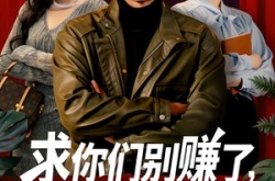 《修仙不成反暴富》(83集) 修仙短剧全集在线免费看