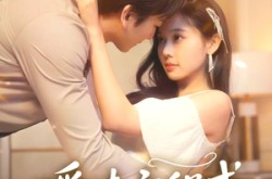 《暧昧方程式》(90集) 情感短剧免费全集畅看