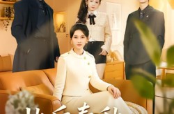 《此后春秋不共度》(70集) 爱情短剧全集在线观看  