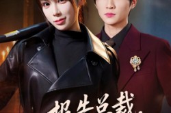 《报告总裁，夫人腹肌有八块》(76集) 爱情短剧全集在线看  