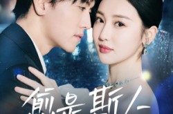 《愈是斯人不可得》(60集) 苦恋短剧全集免费任意看
