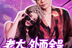 《老大，外面全是跟你的兄弟》(77集) 热血短剧全集免费在线看