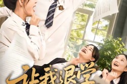 《让我退学，我反手震惊学术界》(69集) 逆袭短剧全集免费在线看  