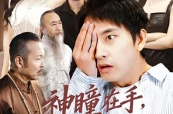 《神瞳在手古玩界横着走》(95集) 古玩短剧全集免费完整看