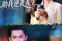 《退婚后，系统助我逆袭人生》(62集) 励志短剧全集在线播放  