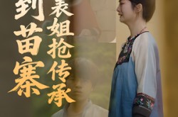 《回到苗寨和表姐抢传承》(43集) 民俗短剧全集在线观看