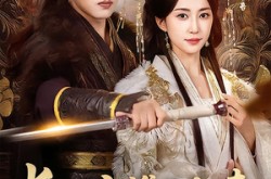 《长公主携子归来，将军后悔求复合》(80集) 古装短剧全集在线高清观看