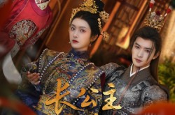 《长公主帐下何人》(81集) 古装短剧全集免费观看