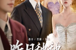 《昨日种种譬如云烟》(50集) 怀旧短剧全集在线高清看