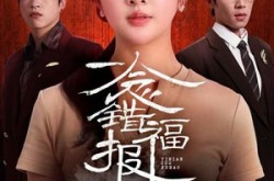 《一念错福报》(70集) 命运短剧全集网盘在线看