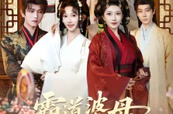 《霸道婆母给我撑腰》(60集) 家庭短剧在线高清观看全集