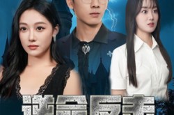 《逆命反击》(68集) 逆袭短剧完整版免费看