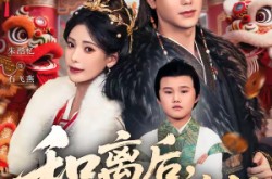 《和离后，我带儿子另嫁高门》(68集) 逆袭短剧全集免费畅看