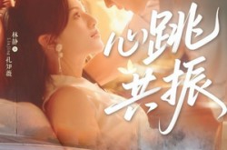 《心跳共振》(60集) 爱情短剧全集免费在线看