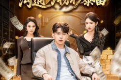 《马年大吉之沟通万物秒暴富》(76集) 喜剧短剧全集在线观看