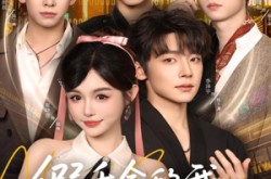 《假千金的我总想跑路》(80集) 豪门短剧全集免费在线观看