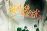 《深渊边缘的救生索》(30集) 伦理短剧免费完整观看  