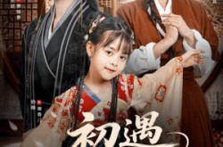 《初遇花香正浓》(78集) 都市短剧全集高清观看  