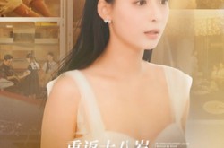 《重返十八岁我真是你太奶奶》(67集) 奇幻短剧全集夸克网盘看