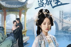 《侯门儿媳当成宝》(71集) 言情短剧全集在线观映