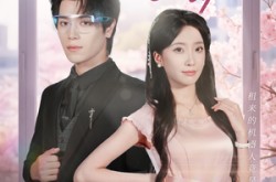 《为你设定的心动》(80集) 甜宠短剧全集免费在线看
