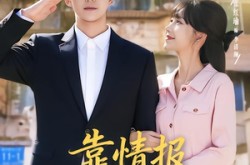 《靠情报系统逆袭》(80集) 逆袭短剧全集完整观看