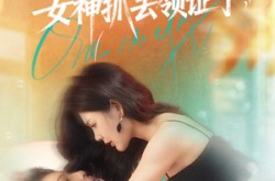 《刚下山就被女神抓去领证了》(63集) 都市喜剧短剧全集免费观看