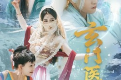 《玄门医圣》(70集) 玄幻短剧全集夸克网盘在线看