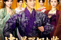 《史上最强假太监》(76集) 古装短剧全集免费观看  